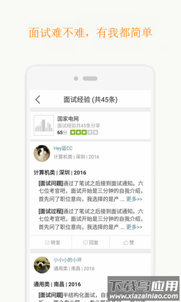 职朋职业圈官方版最新版截图1
