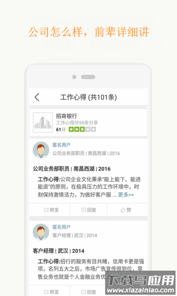 职朋职业圈官方版最新版截图2