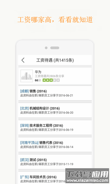 职朋职业圈官方版最新版截图3
