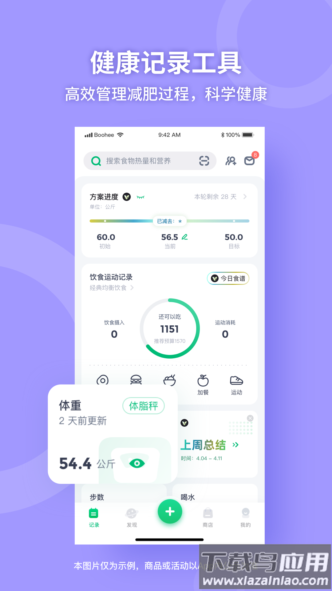 薄荷健康app下载官方版截图5