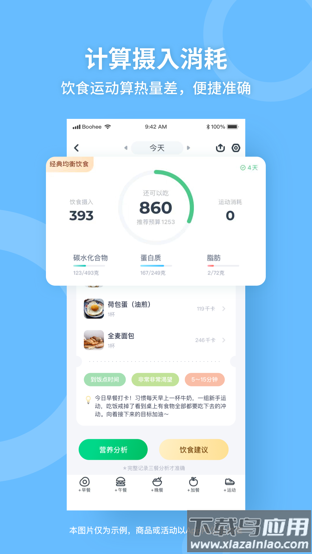 薄荷健康app下载官方版截图7