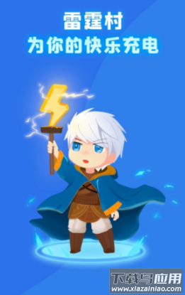 雷霆村app下载