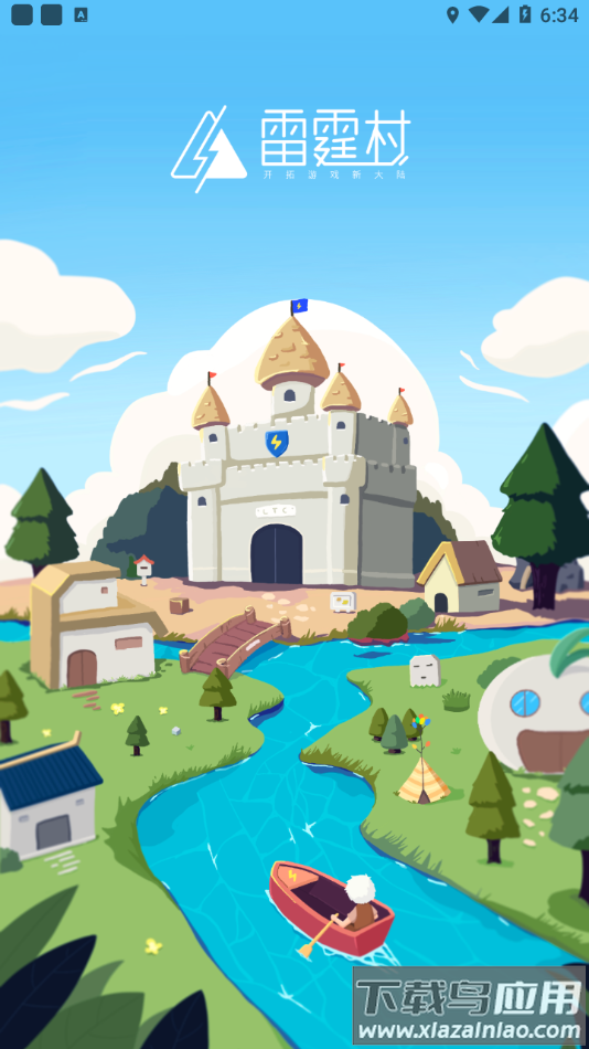 雷霆村app下载截图1