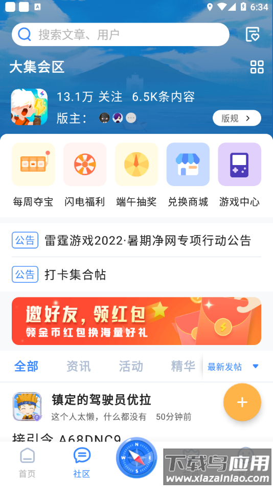雷霆村app下载截图2