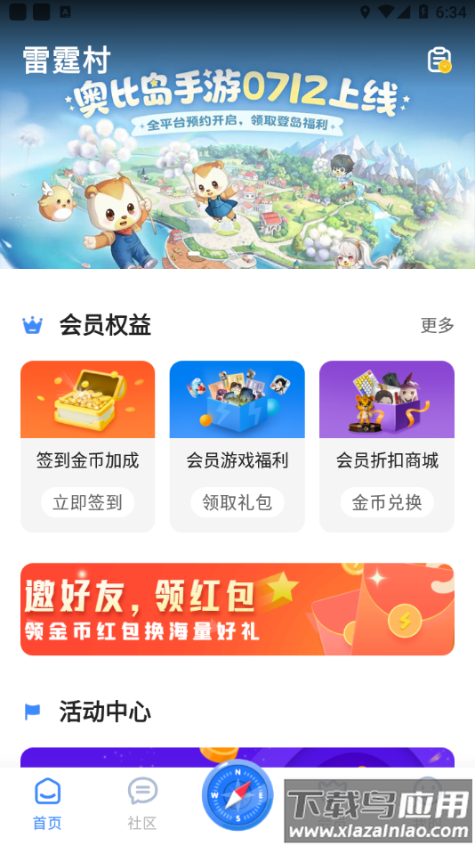 雷霆村app下载截图3