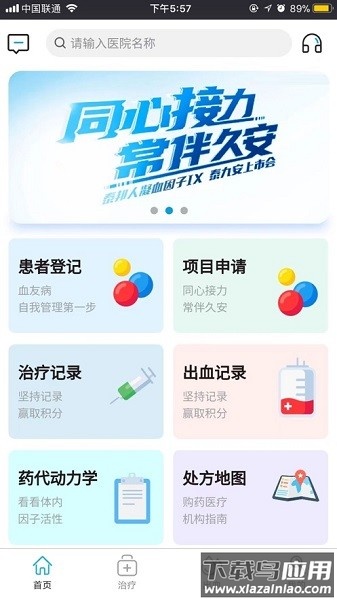 泰友安手机版最新版截图1