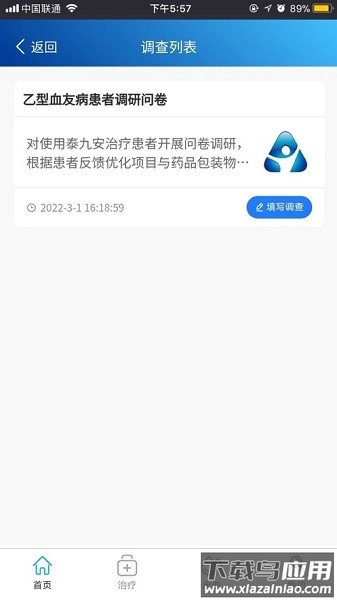 泰友安手机版最新版截图3