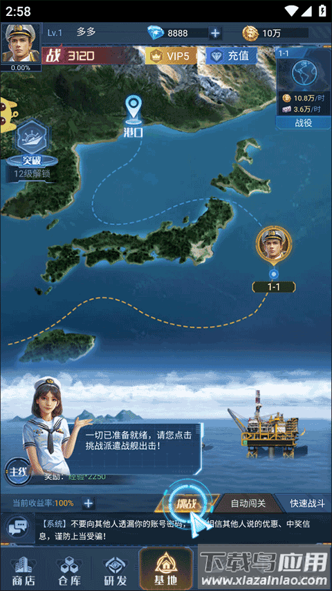 海战前线破解版