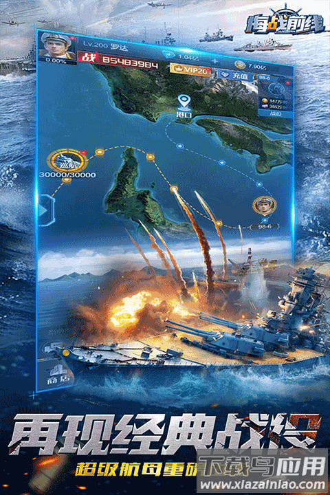 海战前线破解版最新版截图3