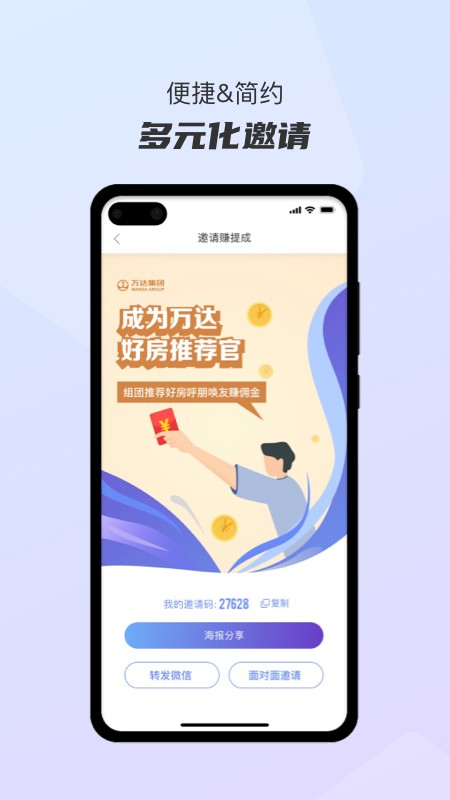 万达好房推荐官最新版截图4