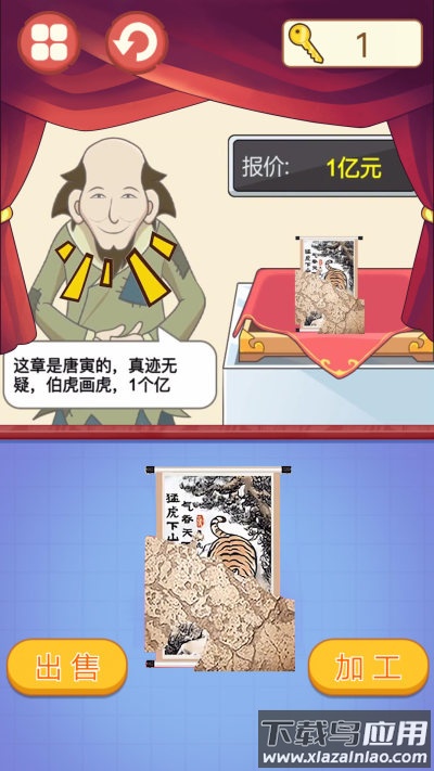 古玩达人游戏下载最新版截图2