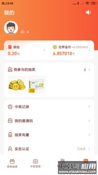 奖券世界授权app