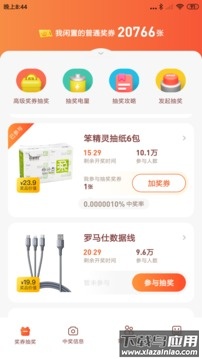 奖券世界授权app最新版截图2