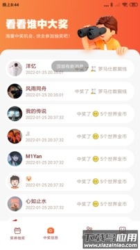 奖券世界授权app最新版截图3