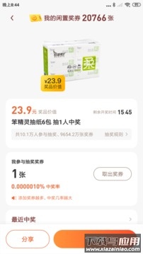 奖券世界授权app最新版截图4