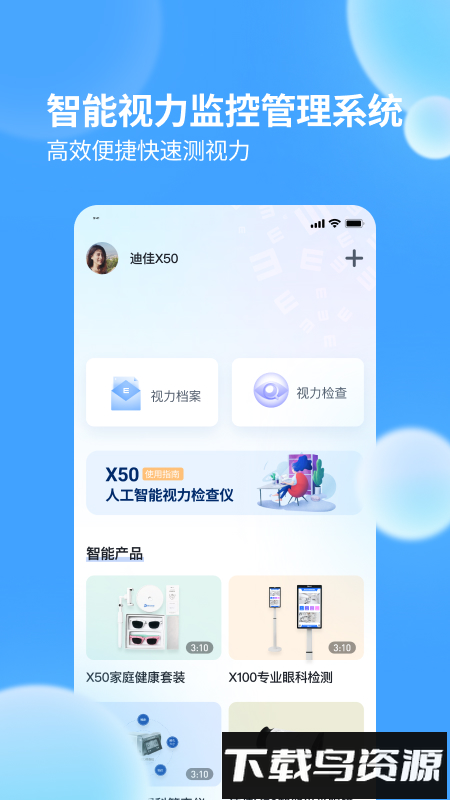 迪佳极视最新版最新版截图3
