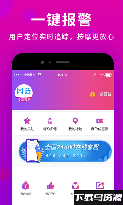 闲选app截图2