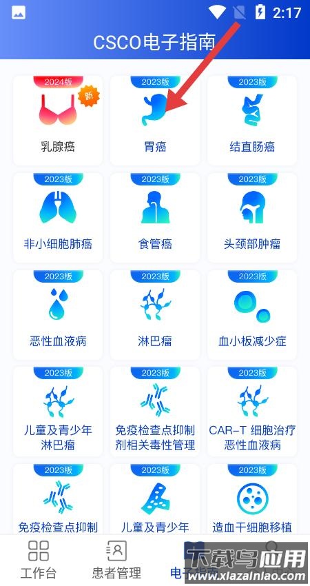 海心医生app最新版