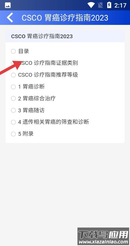 海心医生app最新版
