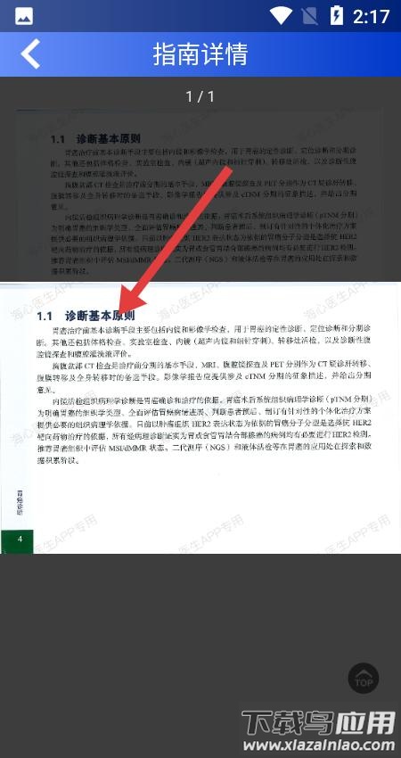 海心医生app最新版