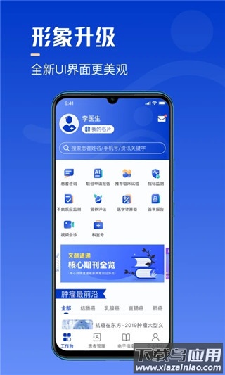 海心医生app最新版最新版截图1