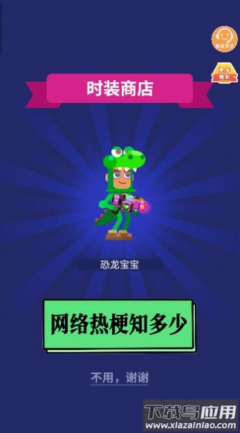 脑洞要打开小游戏最新版截图2