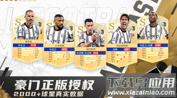 足球大师黄金一代官方下载