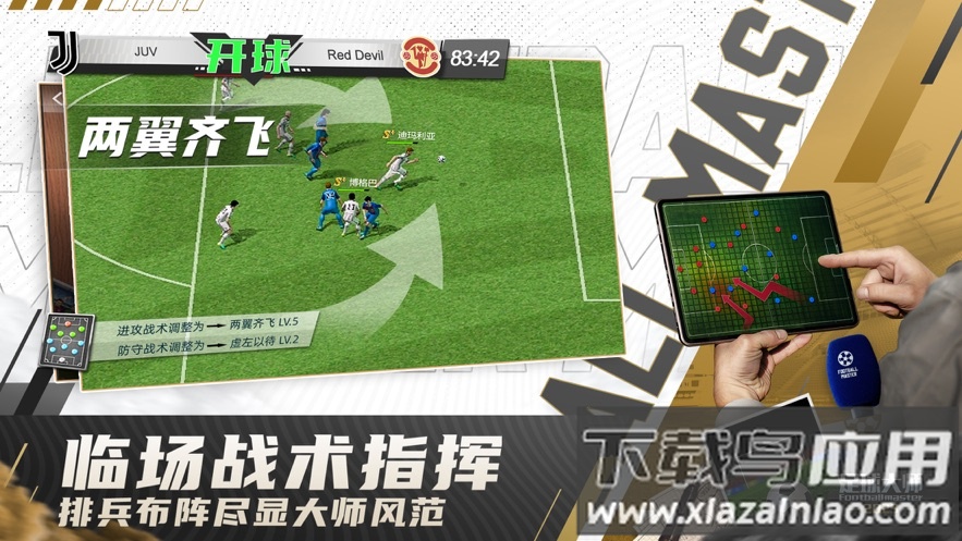 ​足球大师黄金一代官方下载截图2