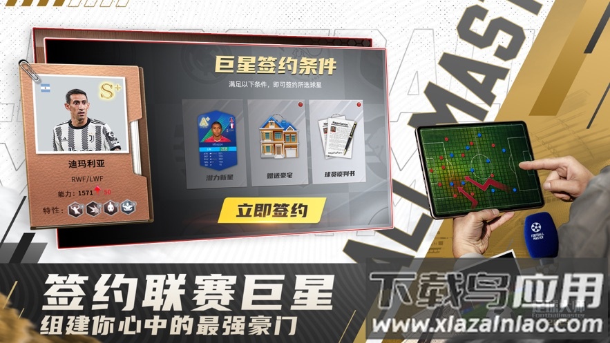 ​足球大师黄金一代官方下载截图3