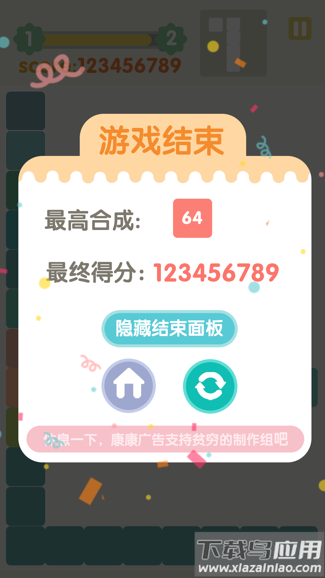 不稳定的2048游戏截图2