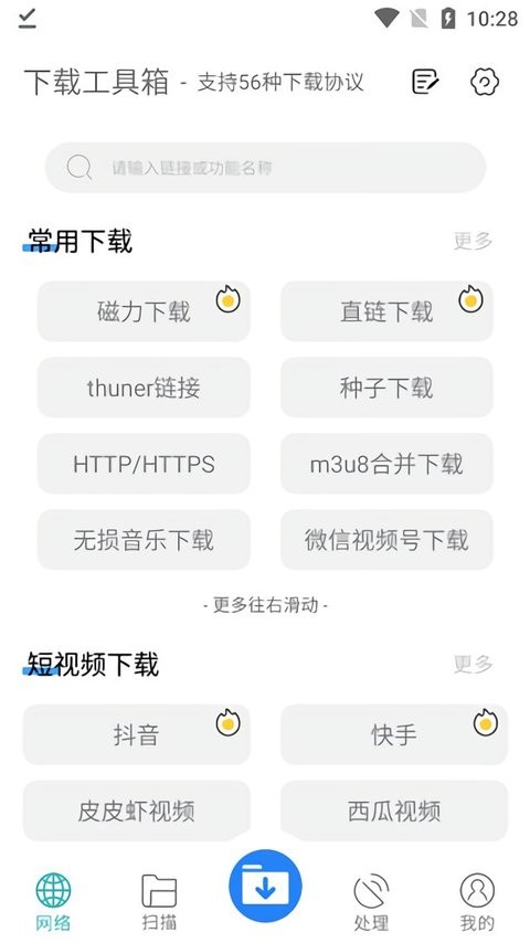 下载工具箱app官方下载