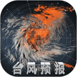 台风实时路径app