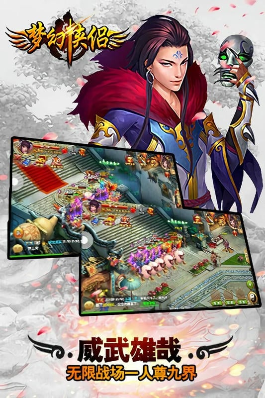 梦幻侠侣手游下载