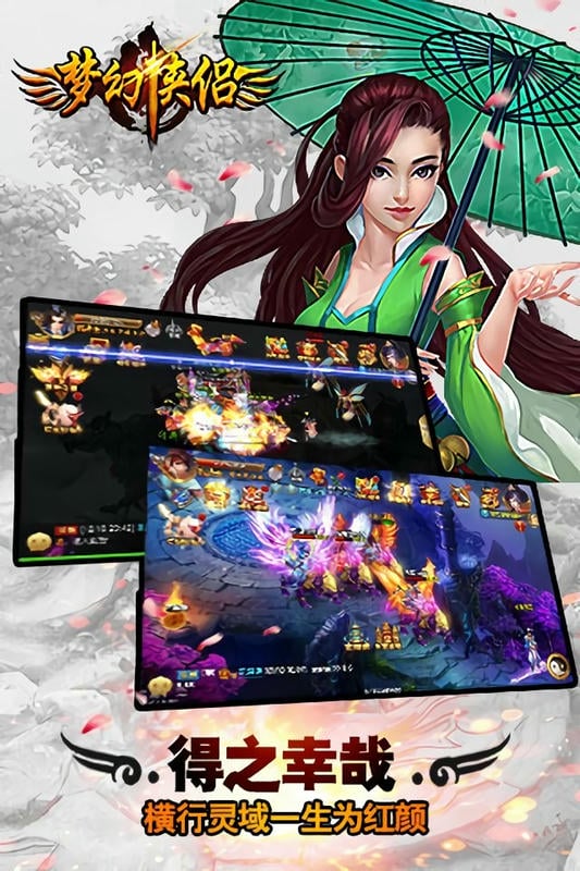 梦幻侠侣游戏官方正版最新版截图1