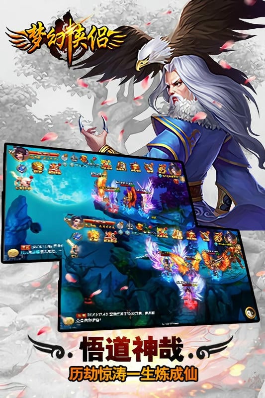 梦幻侠侣游戏官方正版最新版截图3