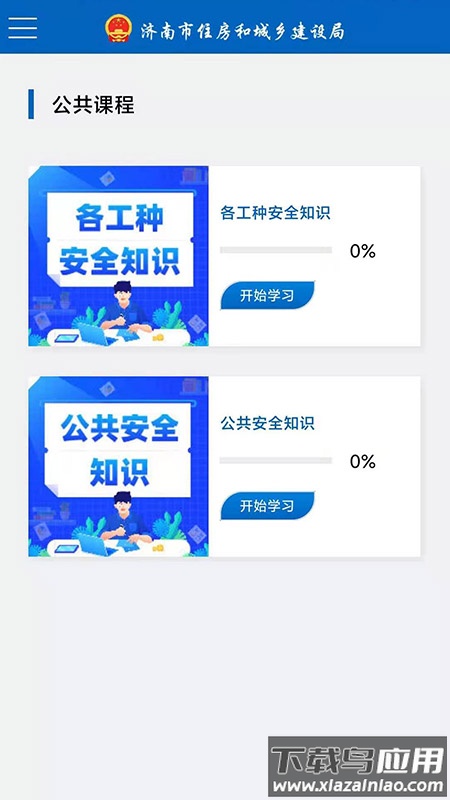 建筑工匠App最新版截图3