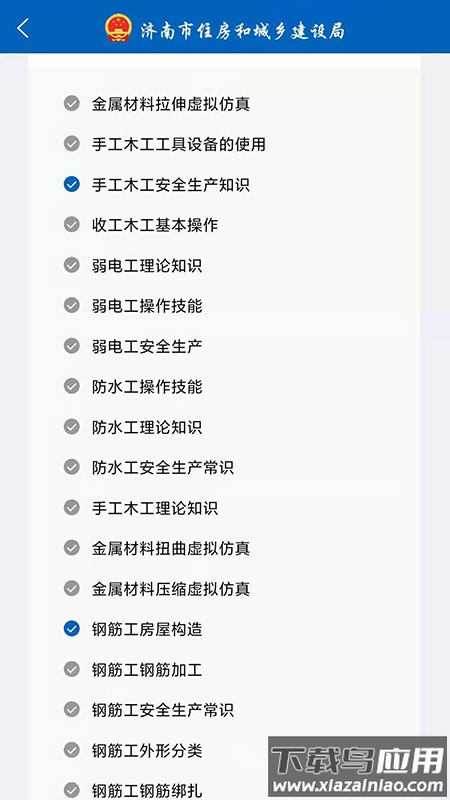 建筑工匠App最新版截图4
