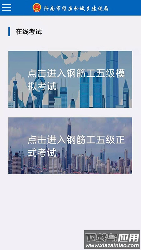 建筑工匠App最新版截图5