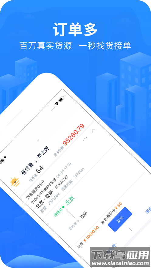 智猪司机版下载安装最新版截图1