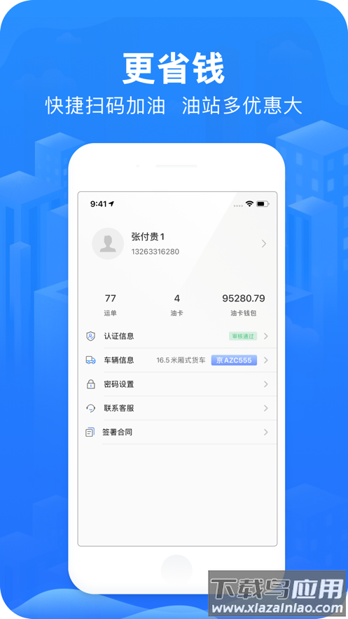 智猪司机版下载安装最新版截图2