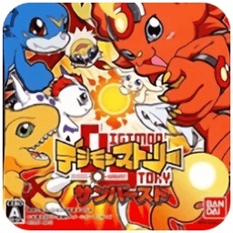 数码宝贝传说日光中文版