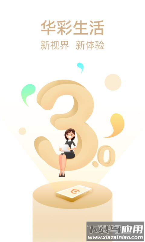 华彩生活app官方下载最新版本最新版截图1