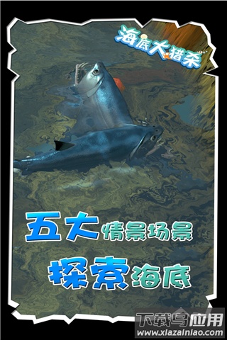 海底大猎杀破解版内置菜单截图3