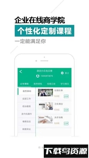 连锁大学堂安卓版下载
