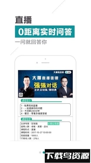 连锁大学堂截图