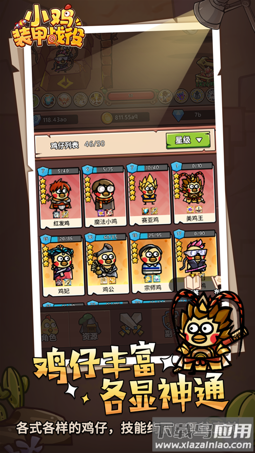 小鸡装甲战役下载最新版截图3