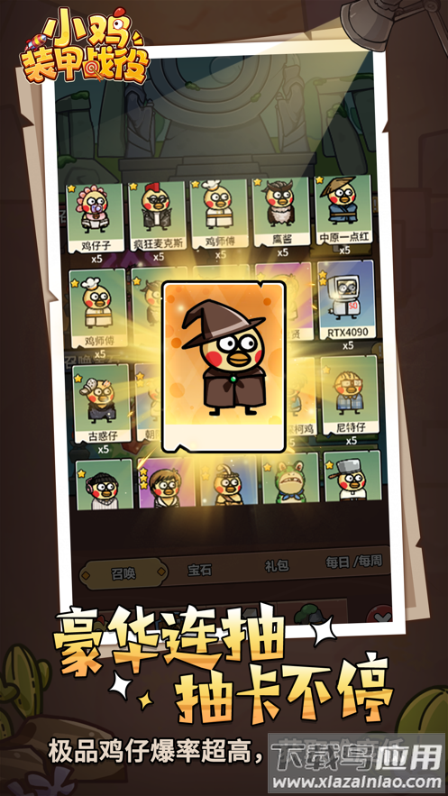 小鸡装甲战役下载最新版截图4