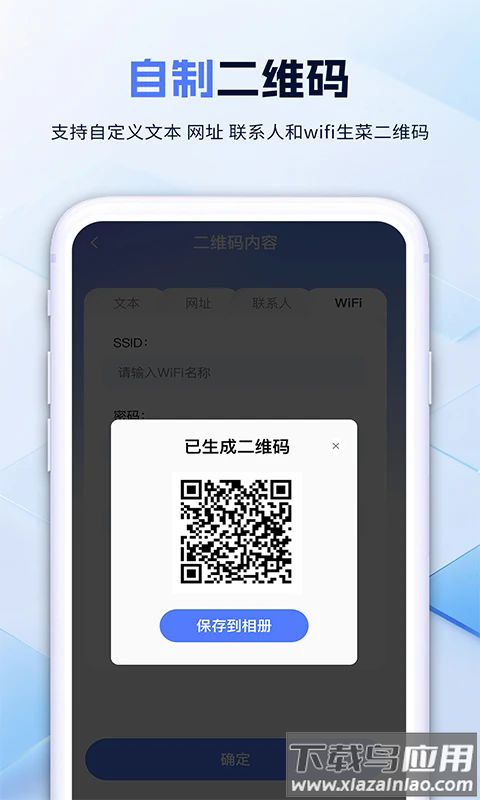 扫一扫助手app最新版截图3