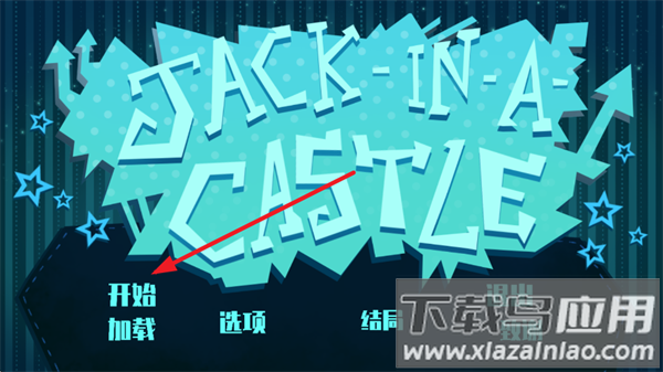 城堡里的杰克官方版下载