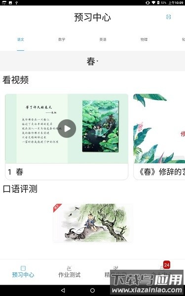 五好学生软件最新版截图1